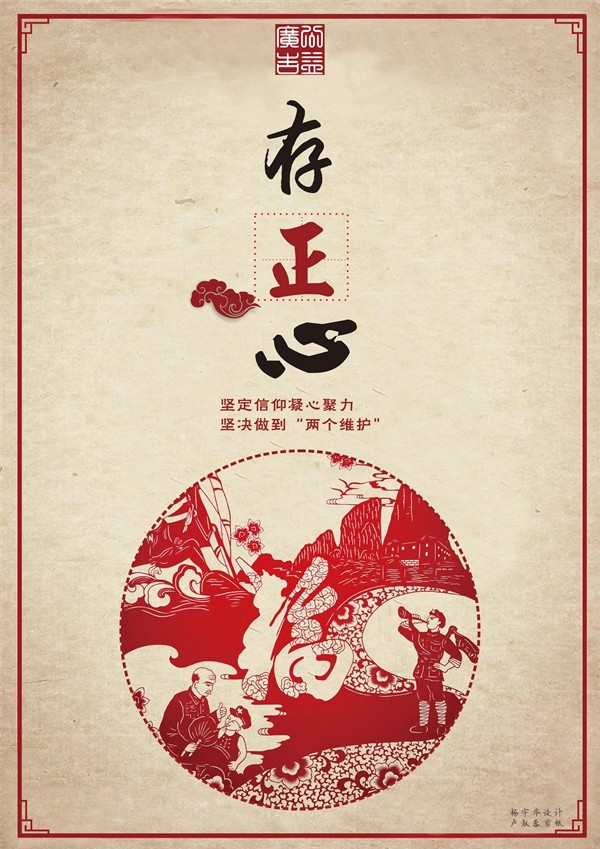 存正心