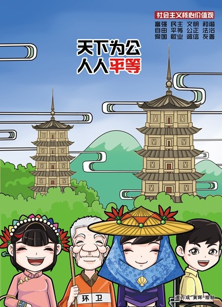 平等