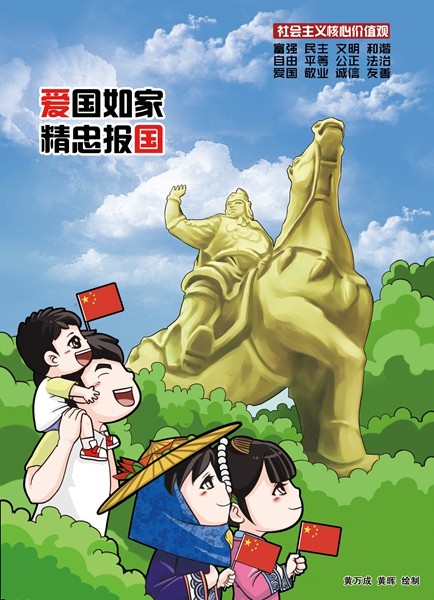 爱国