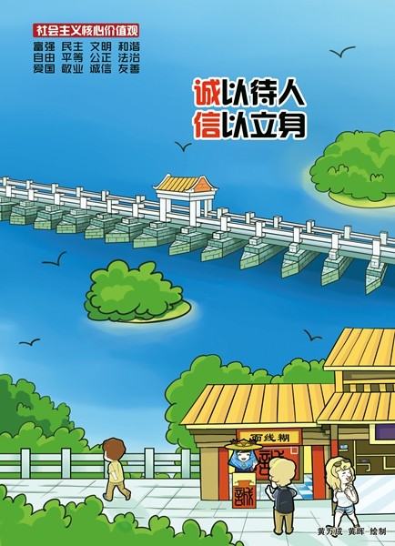 诚信